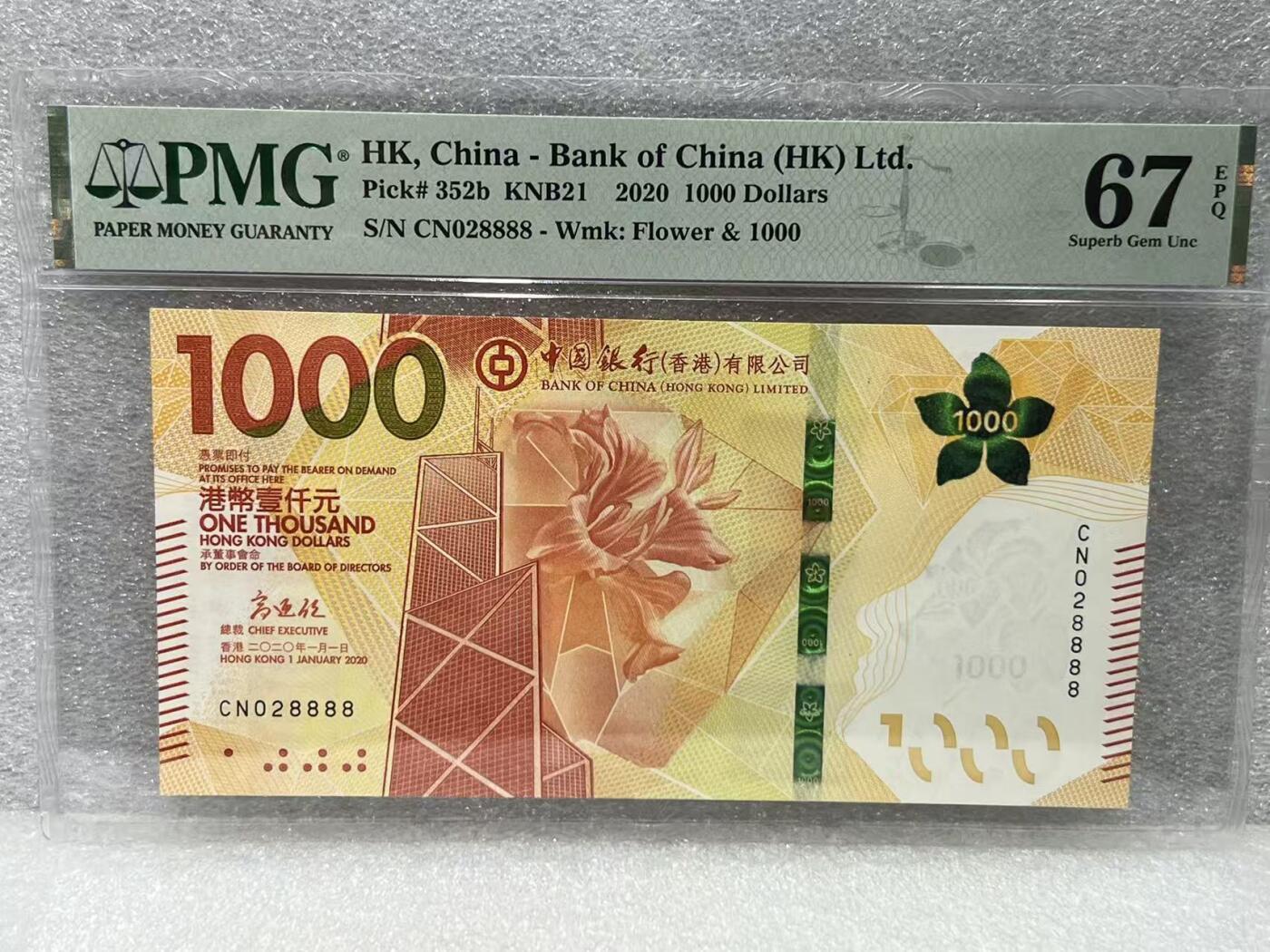 大中华拍卖第807期 香港中国银行201000狮子号 CN028888