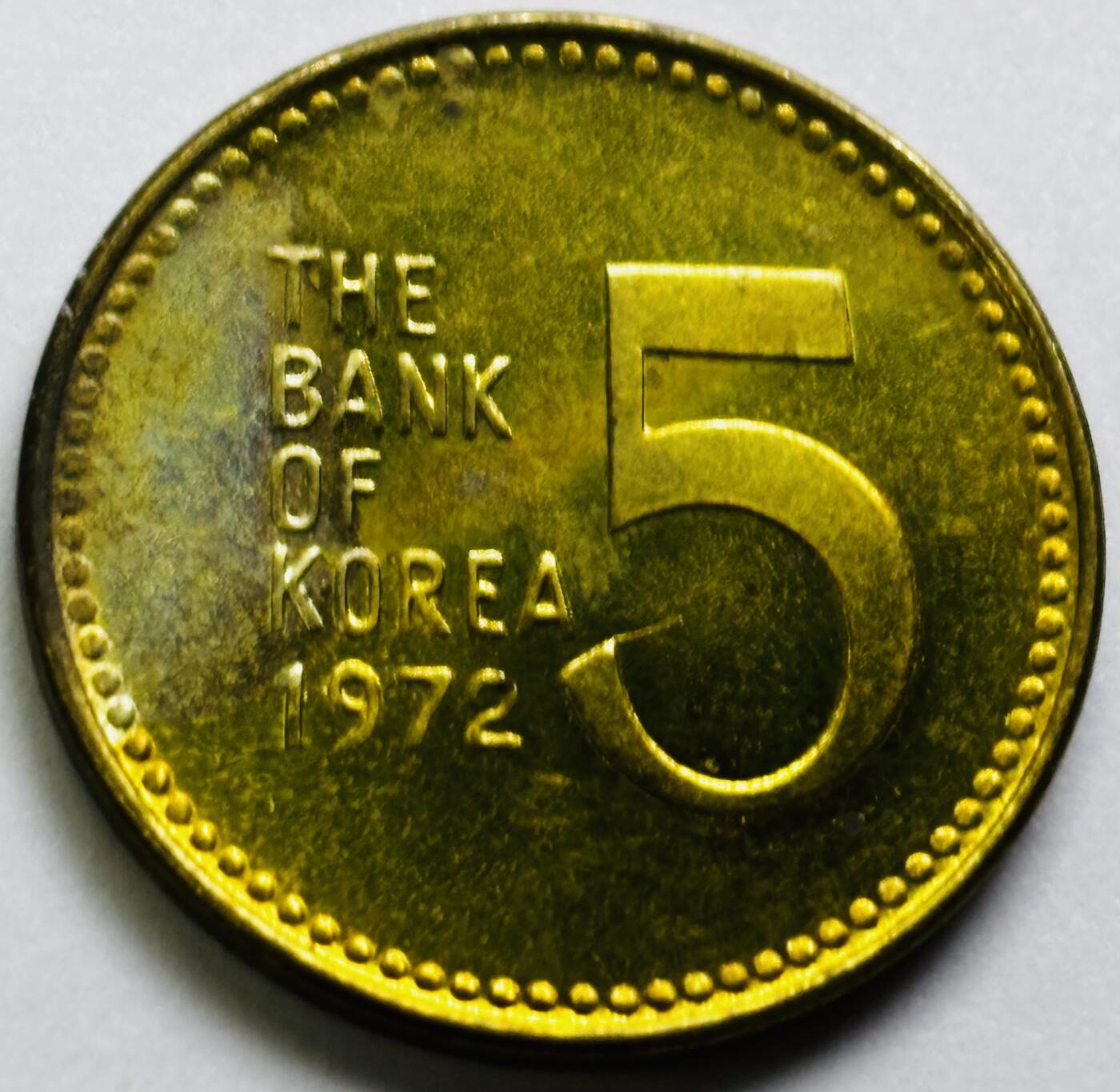 文馨钱币收藏第 286 场，圣诞节专场【 长期接收代拍品低至 0 佣金】 原铜光好品 1972 年南朝鲜铁甲龟船五元铜币