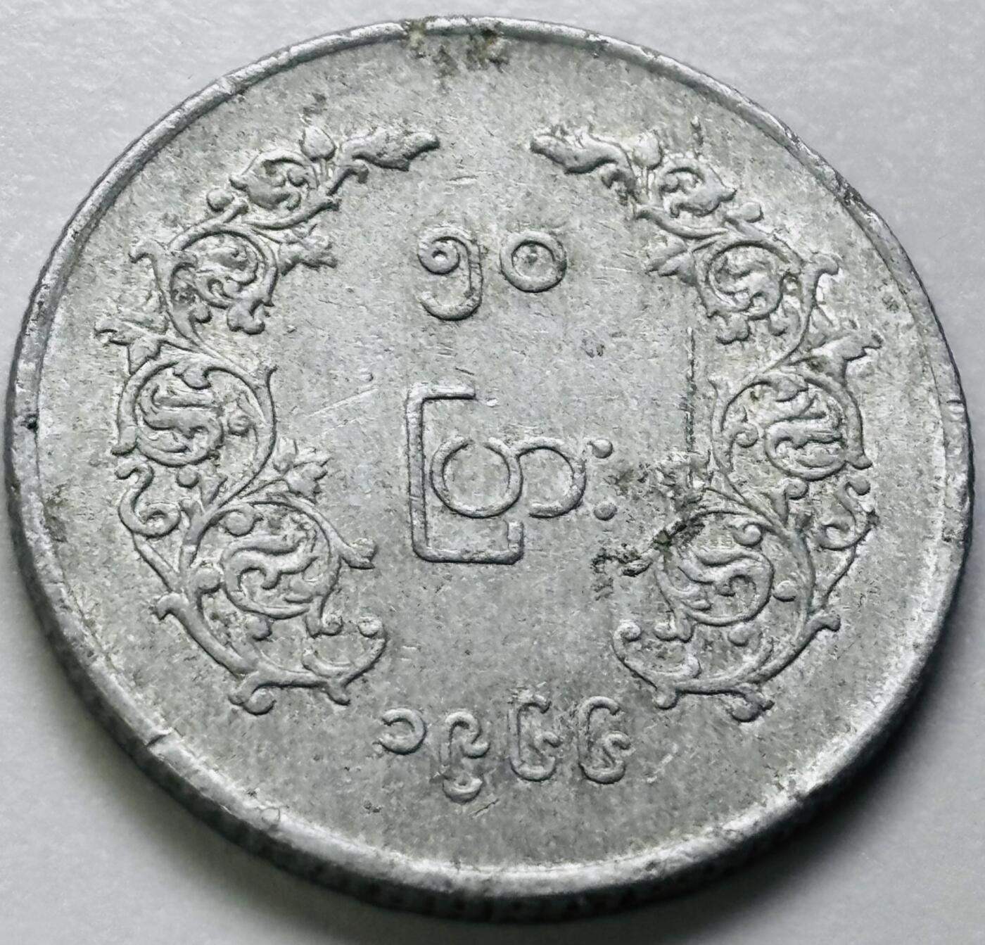 文馨钱币收藏第 286 场，圣诞节专场【 长期接收代拍品低至 0 佣金】 缅甸昂山将军 50 分