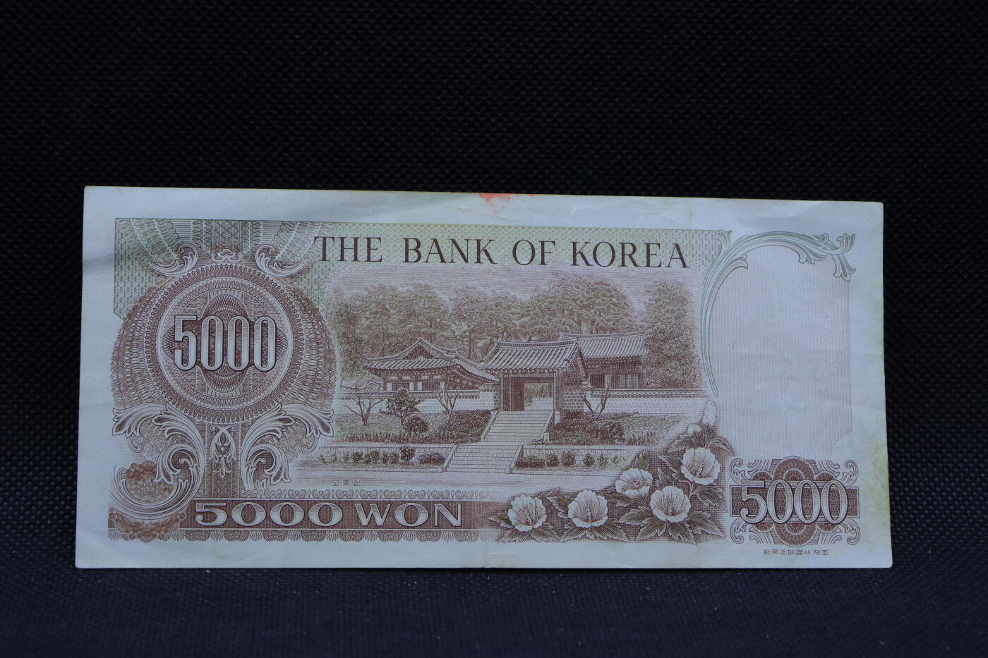 【淘币小摊】限时拍第八百三十四拍  纸币场  满百包邮可预留两周  周一统一发货   韩国5000元纸币【有折】