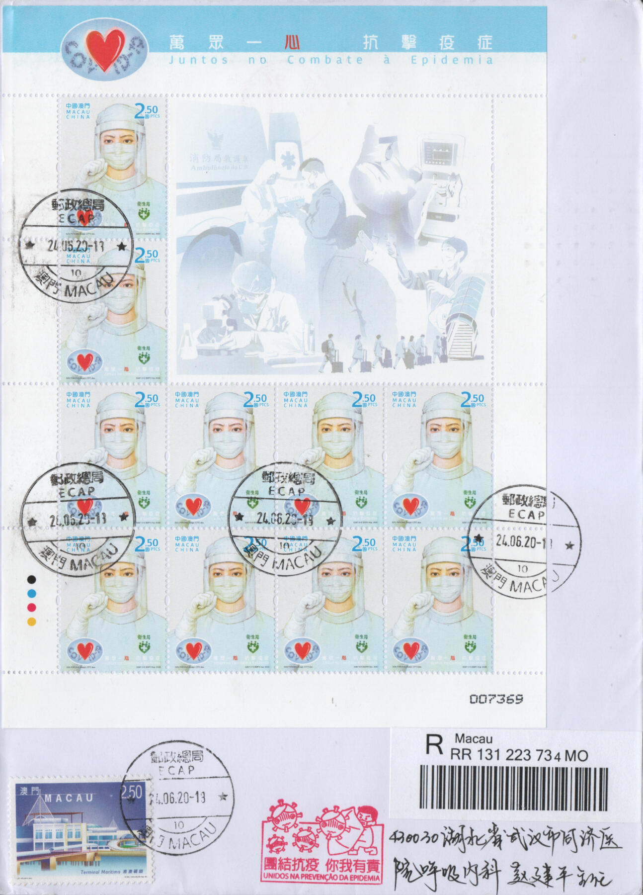 2025年12月27日19:30海外、大陆、澳门、香港邮政精品首日实寄封拍卖专场 2020澳门《万众一心抗击疫情(版)》自然封首日实寄封