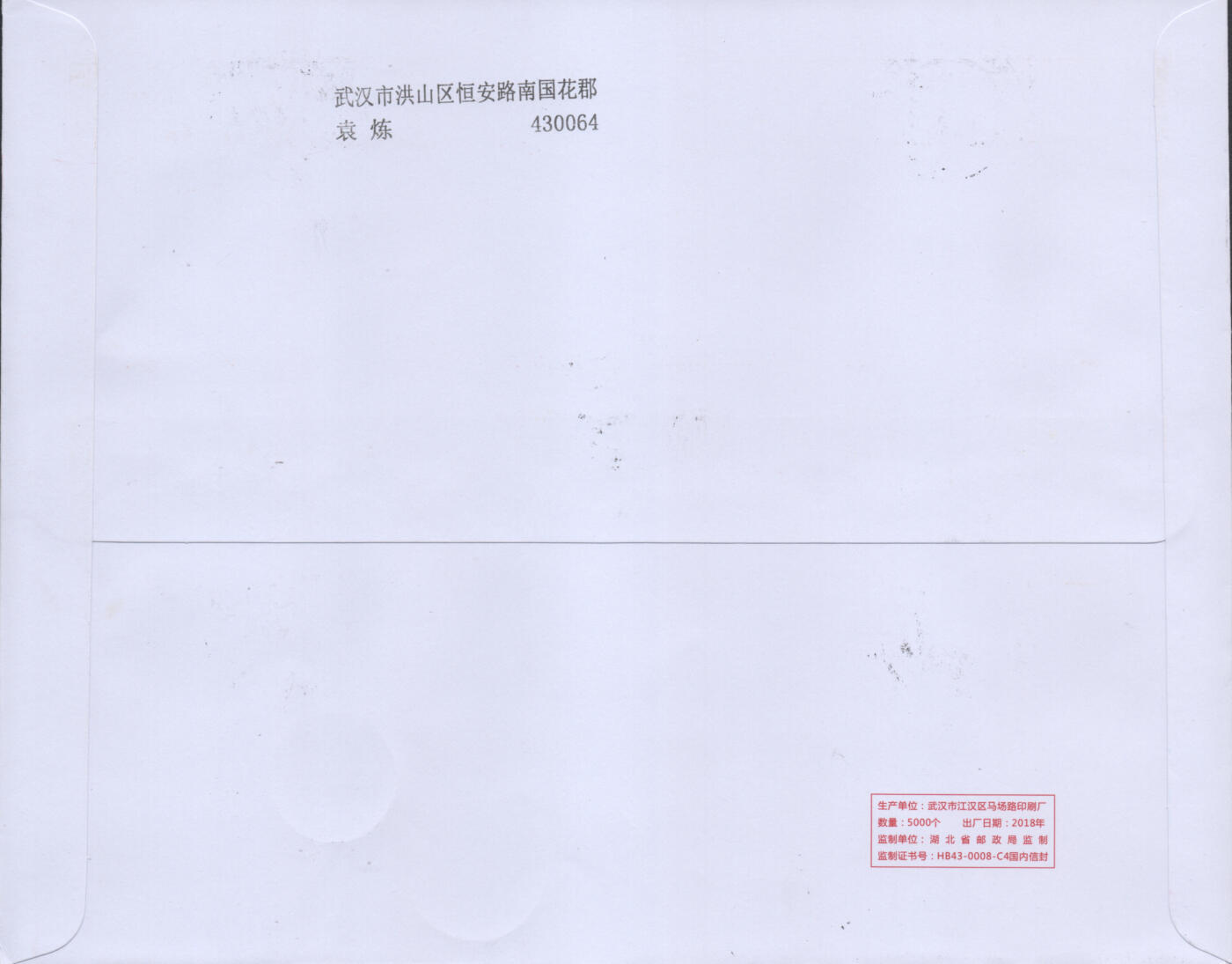 2025年12月27日19:30海外、大陆、澳门、香港邮政精品首日实寄封拍卖专场 2021中国《中华人民共和国民法典施行》自然封首日实寄封