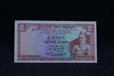 【淘币小摊】限时拍第八百三十四拍  纸币场  满百包邮可预留两周  周一统一发货  -   锡兰1974年2卢比纸币【有折】