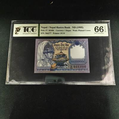 【全场包邮】纯粹捡漏拍488场（免费代拍第25场） -  【纸钞】尼泊尔1995年1卢比-TQG 66GEPQ