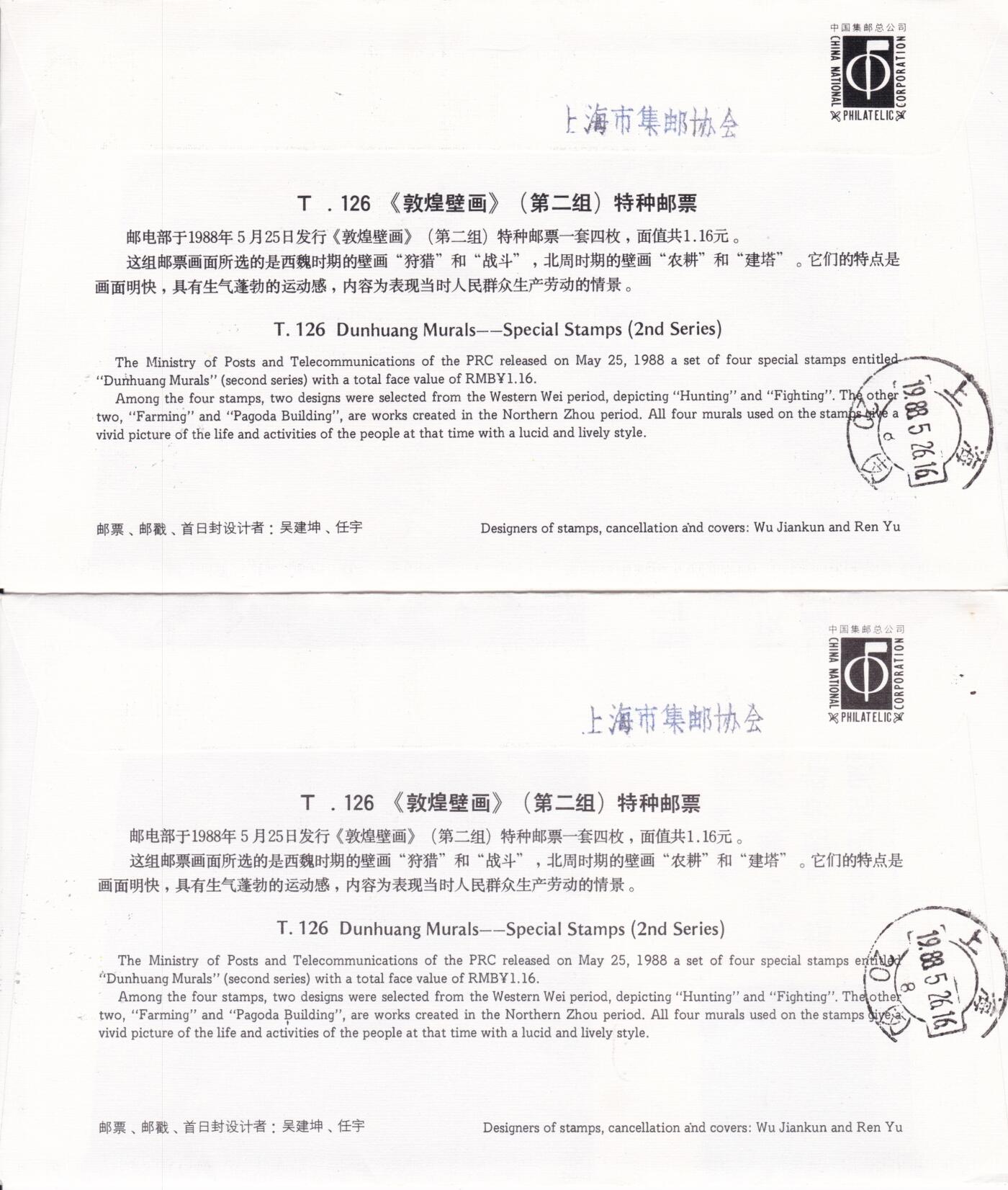 12月25日（周四）20:00中国大陆早期(1985年左右）官封首日实寄封专场