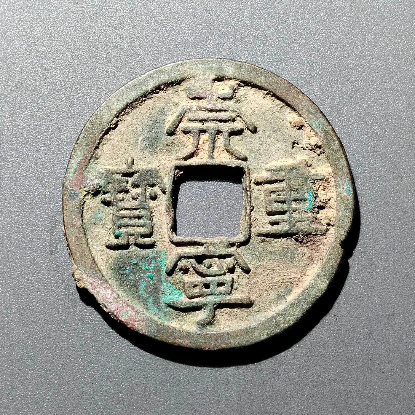 PCAI钱币  20-668  钱币小专场