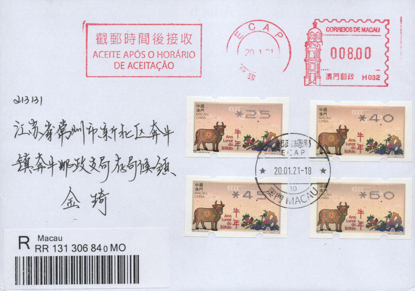 2025年12月27日19:30海外、大陆、澳门、香港邮政精品首日实寄封拍卖专场 2021澳门《牛年邮资标签》自然封首日实寄封