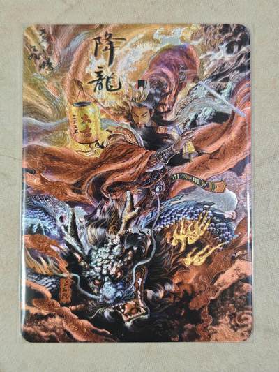 夜之极第三十七期 （12月20日周六晚9点截拍，欢迎竞拍） - 百里 降龙 粗闪