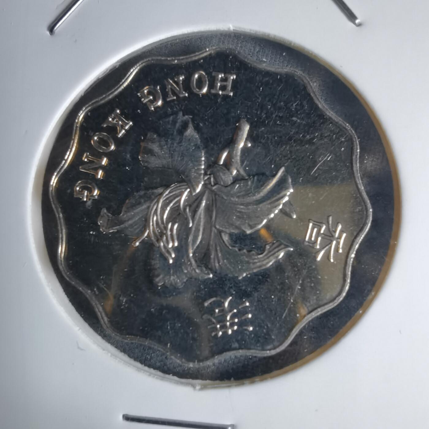 沼泽如烟--第941场 香港回归1997年二元纪念币