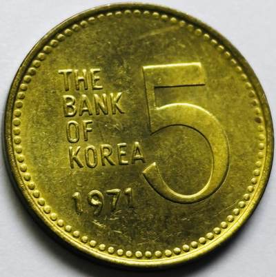 文馨钱币收藏第 286 场，圣诞节专场【 长期接收代拍品低至 0 佣金】 - 原铜光好品 1971 年南朝鲜铁甲龟船 5 元铜币