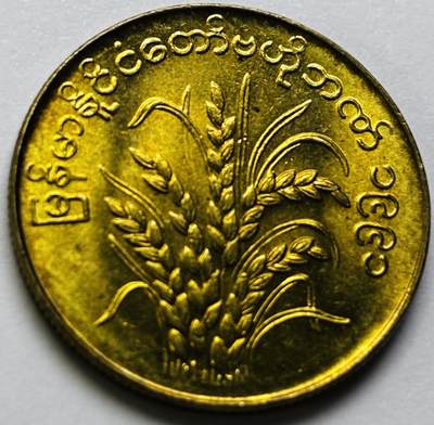 文馨钱币收藏第 286 场，圣诞节专场【 长期接收代拍品低至 0 佣金】 - 原铜光缅甸水稻 50分  FAO粮农币