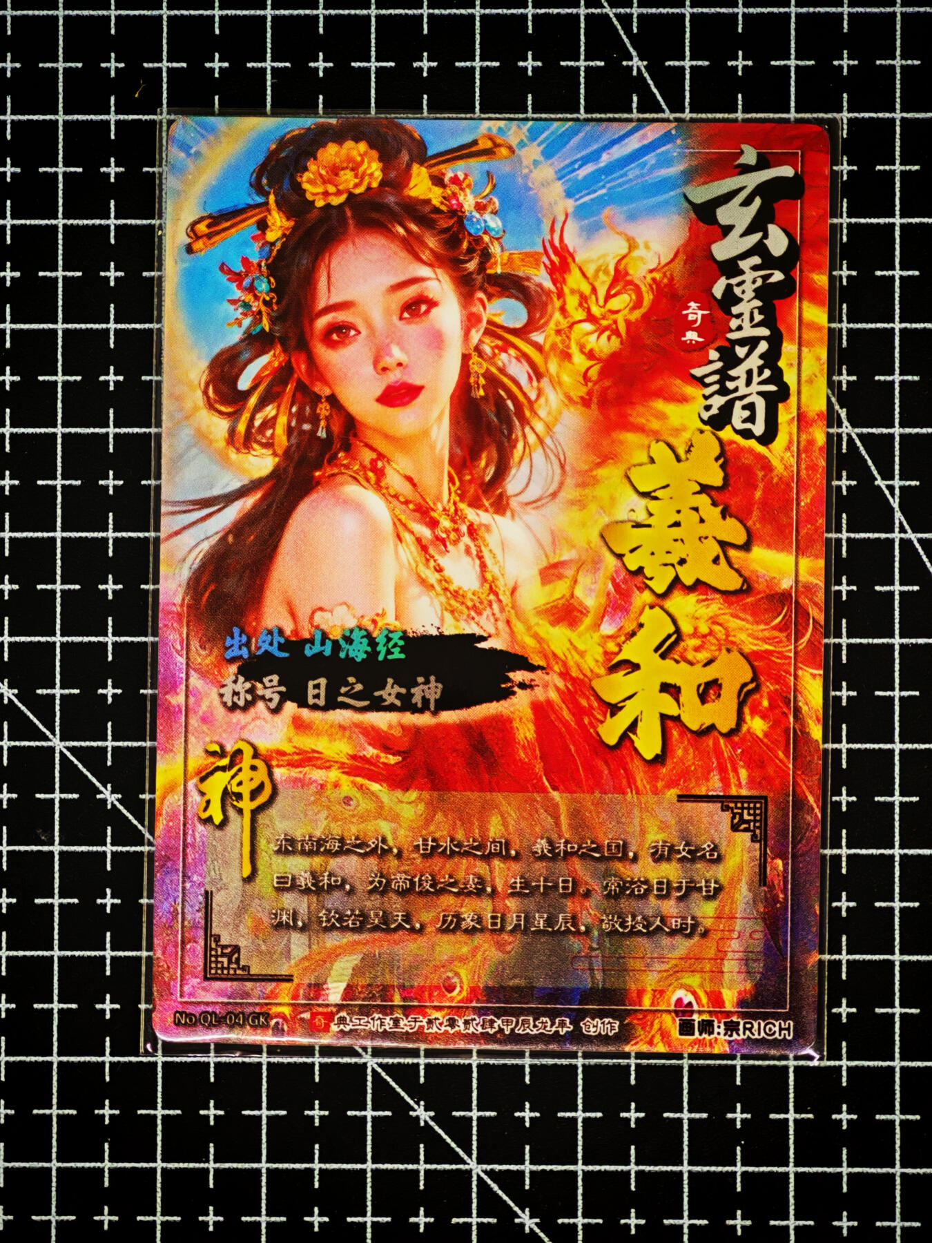 琦卡当当铺～第26期★★各种小漏~支持寄存★★~【9点40结束】扫码加群抽[包邮券]~ 奇点-宗rich-玄灵谱山海经-光刻-羲和-1张