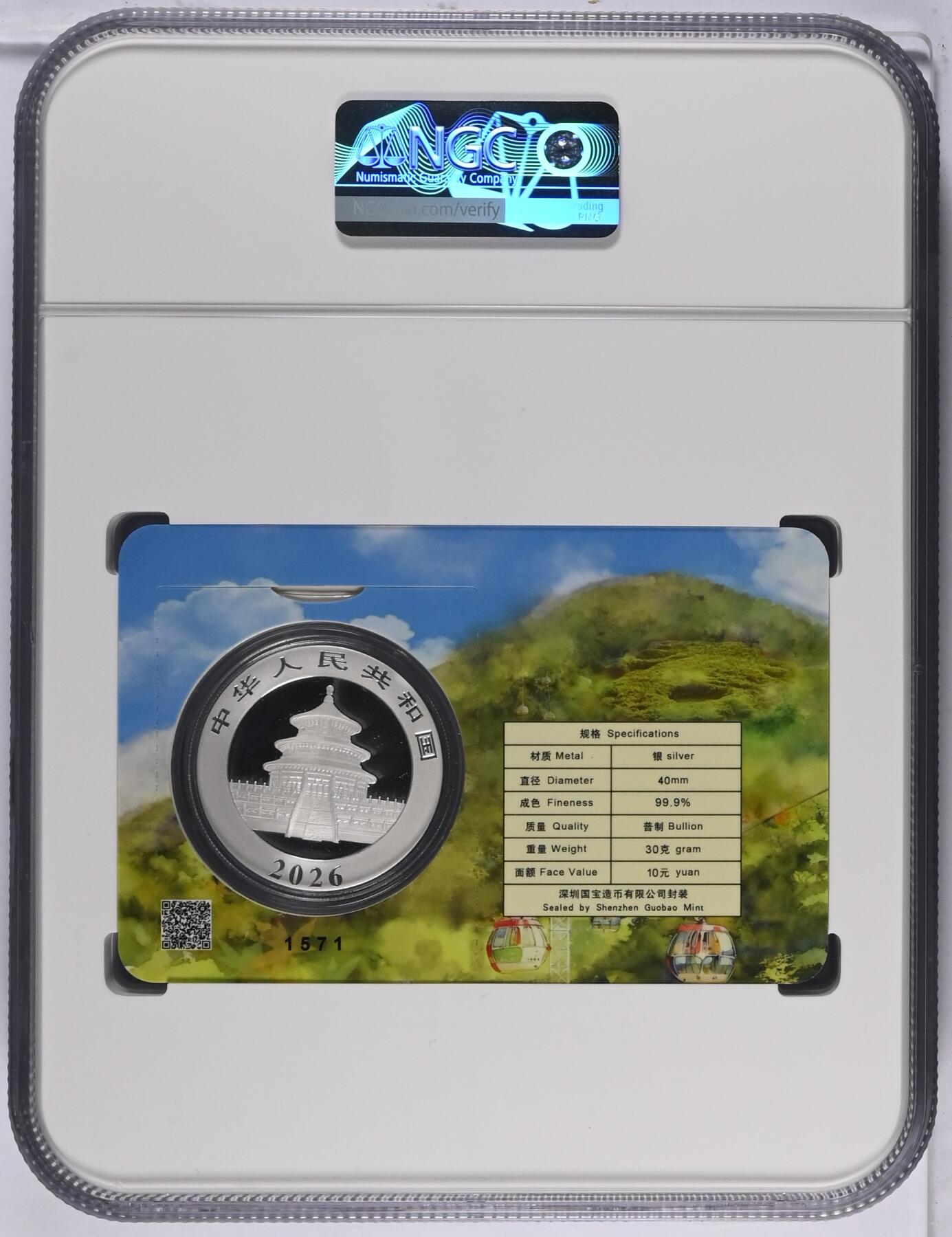 大中华拍卖第807期 2026熊猫银币香港城市卡首日评级冠军分1571