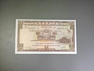 香港 1975年 汇丰银行 5元 全新 - 香港 1975年 汇丰银行 5元 全新