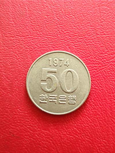 【云涧收藏】第八十四场 - 韩国1974年50元
