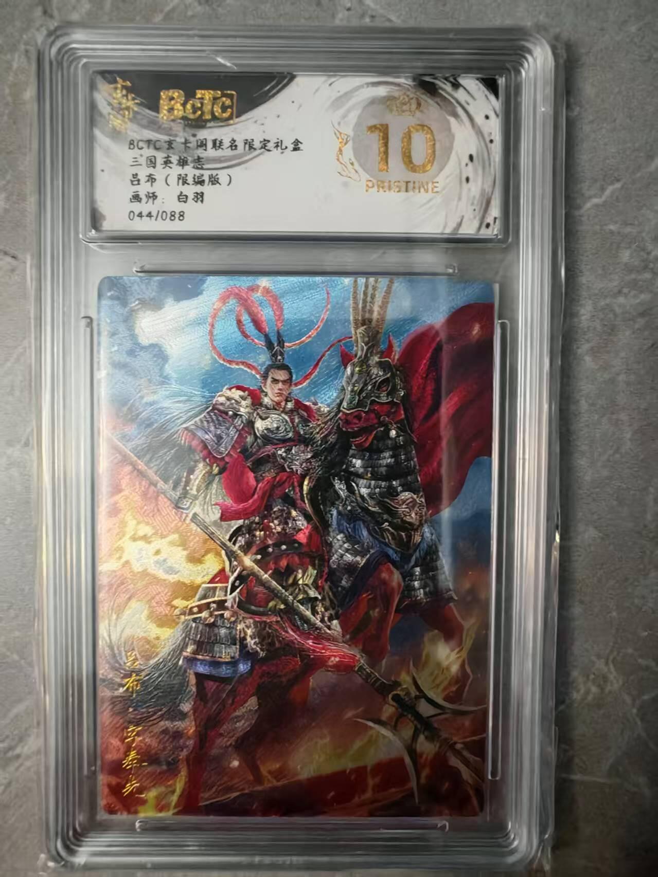 夜之极第三十七期 （12月20日周六晚9点截拍，欢迎竞拍） 保粹&玄卡阁 三国 白羽 44/88 吕布 粗闪 爆金