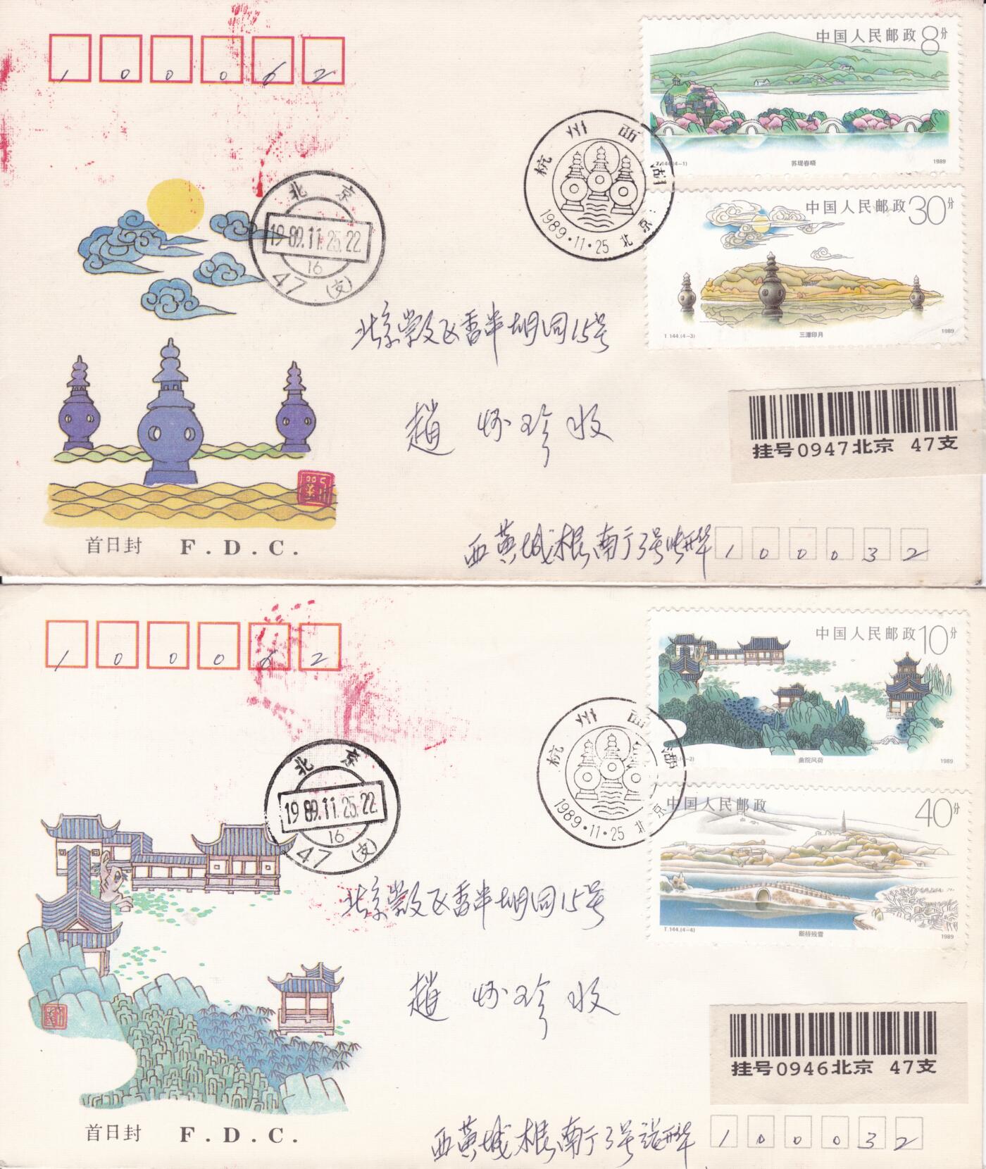 12月25日（周四）20:00中国大陆早期(1985年左右）官封首日实寄封专场