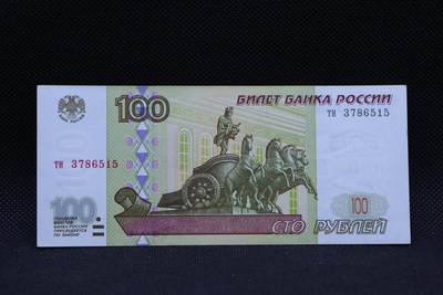 【淘币小摊】限时拍第八百三十四拍  纸币场  满百包邮可预留两周  周一统一发货  -   俄罗斯1997年100卢布纸币初版【有折】