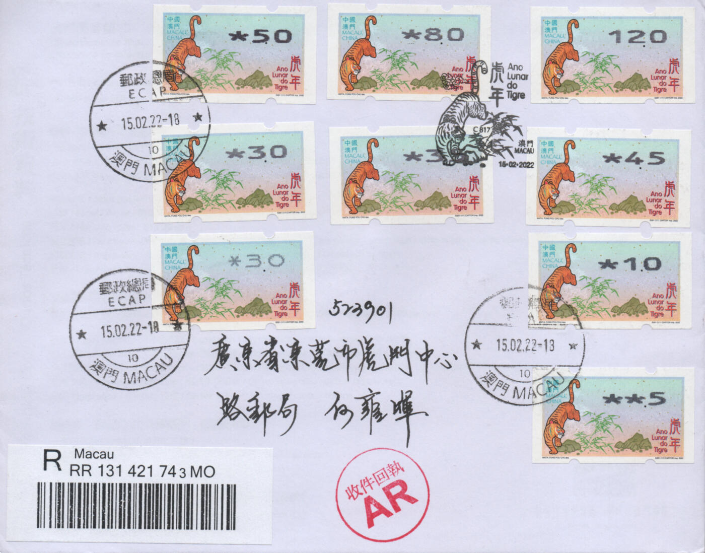 2025年12月27日19:30海外、大陆、澳门、香港邮政精品首日实寄封拍卖专场 2022澳门《虎年邮资标签(粗体)》自然封首日实寄封