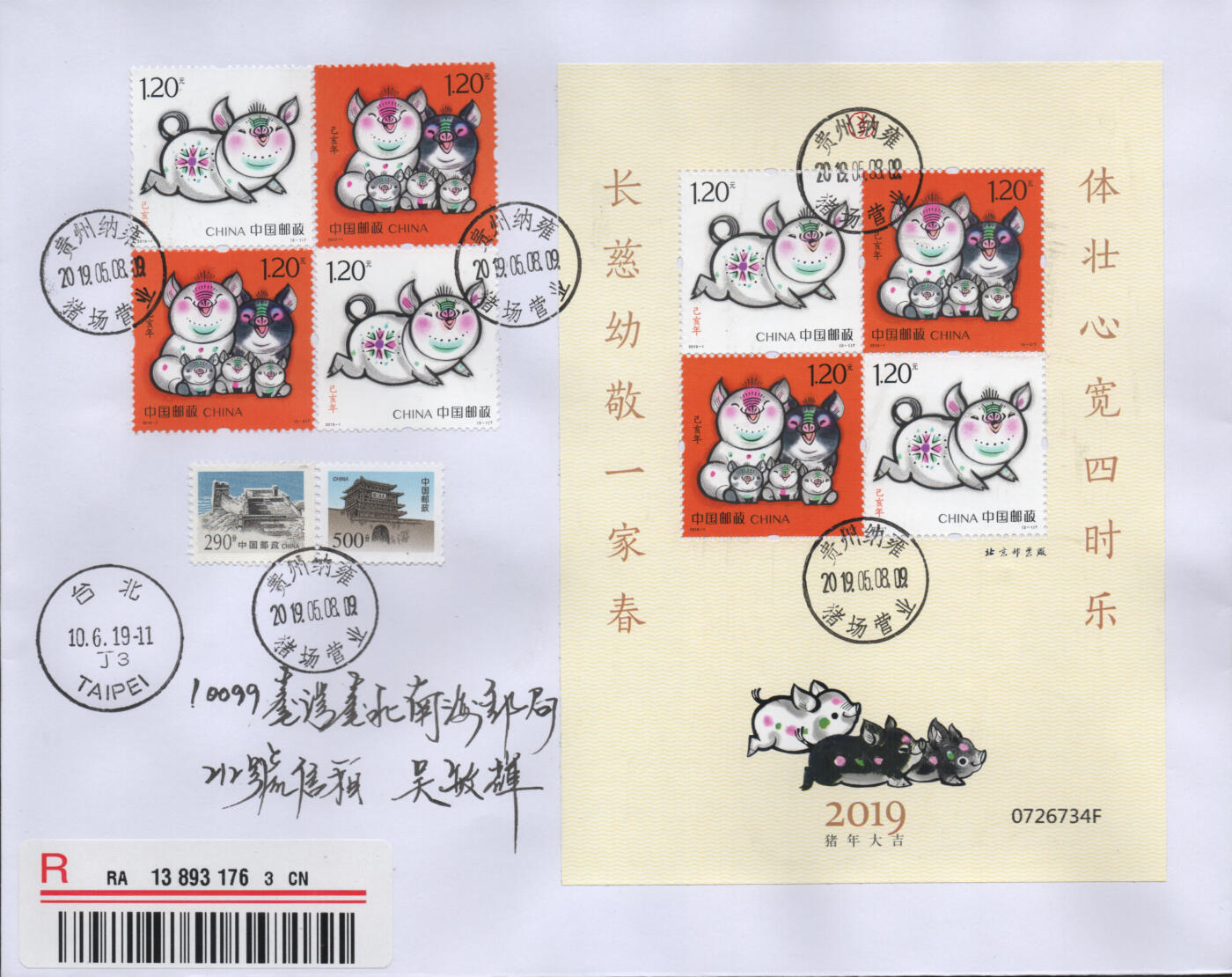 2025年12月27日19:30海外、大陆、澳门、香港邮政精品首日实寄封拍卖专场 2019中国《己亥猪年赠送版》自然封首日实寄封