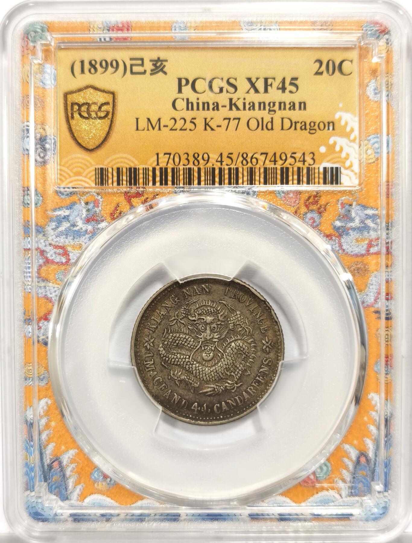 博洋堂世界钱币拍卖第153期（全场包邮） PCGS XF45 极品黑酱彩包浆江南己亥卡通龙贰角1.44，原味老酱彩，带字墨戳！墨戳币一直是银币收藏的一个重要门类 带墨字一般都是具有历史意义的官方的一种佐证保障 品相完美，龙纹清晰，细节精美。正面龙纹栩栩如生，背面汉字工整，保存状态极佳。全龙鳞 此品种是潜力品种 市场拍卖好品江南贰角价格通常在6K  黄龙袍加身，绝版龙盒配高清大图黑彩配江南墨字 超深打pcgsxf45黄金分数，顶级龙毫入库级