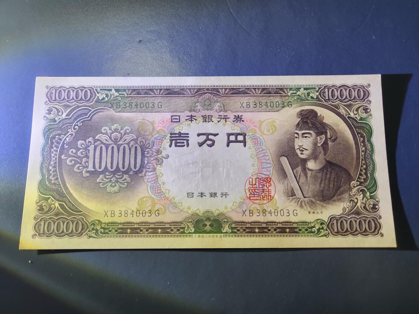 12月20号晚上8点 外国纸币自动截拍第74场 日本10000元新品