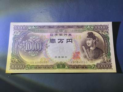 12月20号晚上8点 外国纸币自动截拍第74场 - 日本10000元新品