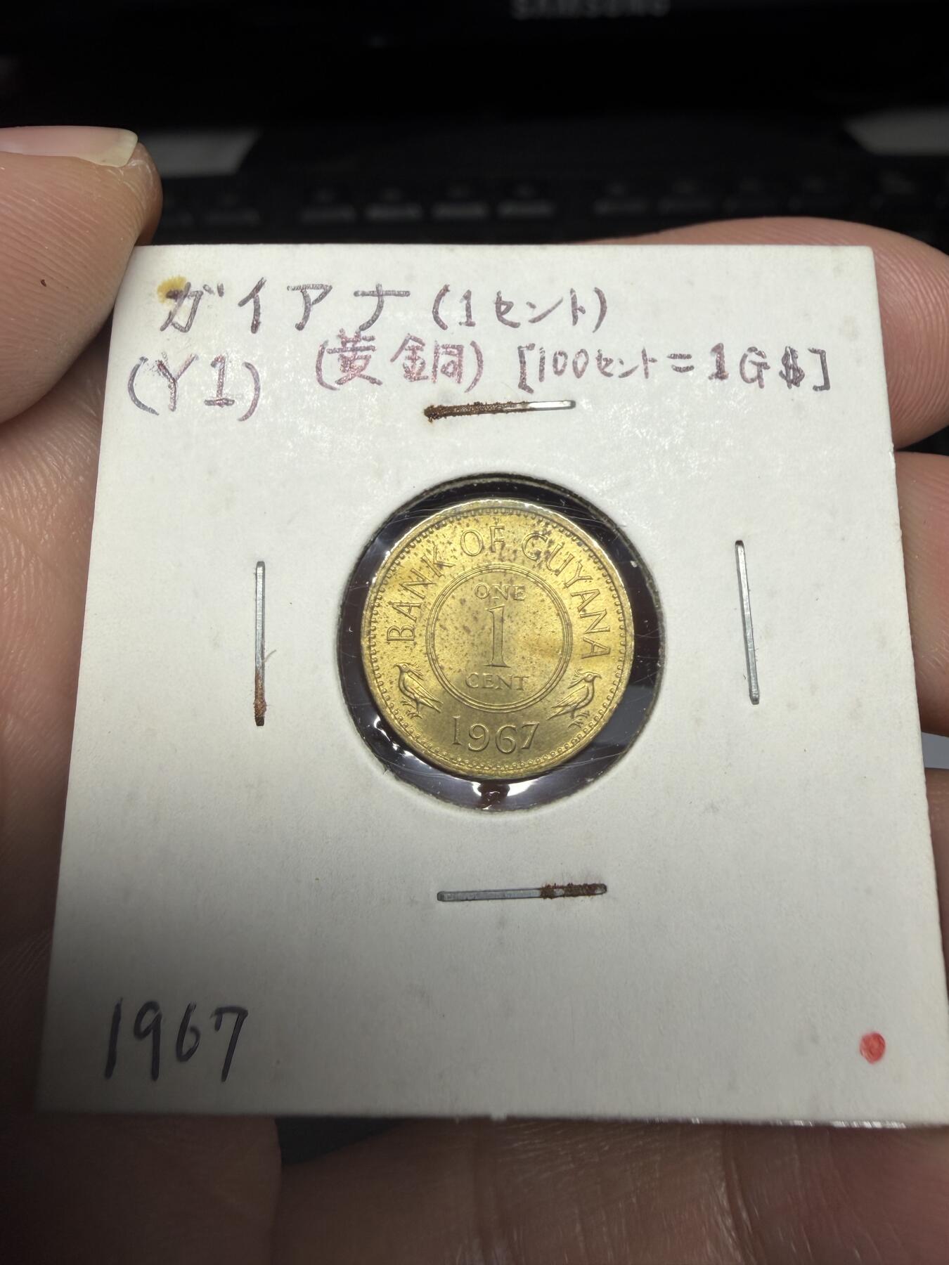 2025年集古藏今外币拍卖第十一期-第2场—（总第292拍），可以寄存60天，满160元包邮。 1967年圭亚那1分