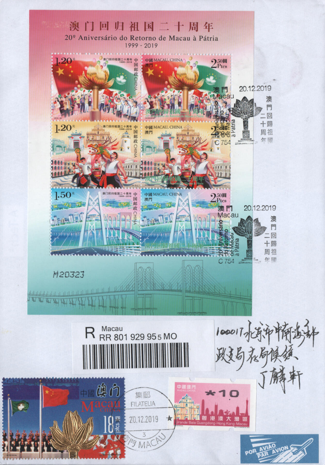 2025年12月27日19:30海外、大陆、澳门、香港邮政精品首日实寄封拍卖专场 2019大陆《澳门回归祖国二十周年联发全张》自然封首日实寄封