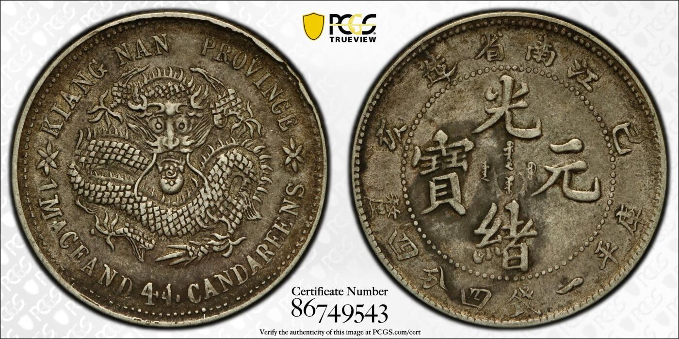 博洋堂世界钱币拍卖第153期（全场包邮） PCGS XF45 极品黑酱彩包浆江南己亥卡通龙贰角1.44，原味老酱彩，带字墨戳！墨戳币一直是银币收藏的一个重要门类 带墨字一般都是具有历史意义的官方的一种佐证保障 品相完美，龙纹清晰，细节精美。正面龙纹栩栩如生，背面汉字工整，保存状态极佳。全龙鳞 此品种是潜力品种 市场拍卖好品江南贰角价格通常在6K  黄龙袍加身，绝版龙盒配高清大图黑彩配江南墨字 超深打pcgsxf45黄金分数，顶级龙毫入库级