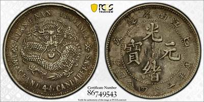 博洋堂世界钱币拍卖第153期（全场包邮） - PCGS XF45 极品黑酱彩包浆江南己亥卡通龙贰角1.44，原味老酱彩，带字墨戳！墨戳币一直是银币收藏的一个重要门类 带墨字一般都是具有历史意义的官方的一种佐证保障 品相完美，龙纹清晰，细节精美。正面龙纹栩栩如生，背面汉字工整，保存状态极佳。全龙鳞 此品种是潜力品种 市场拍卖好品江南贰角价格通常在6K  黄龙袍加身，绝版龙盒配高清大图黑彩配江南墨字 超深打pcgsxf45黄金分数，顶级龙毫入库级