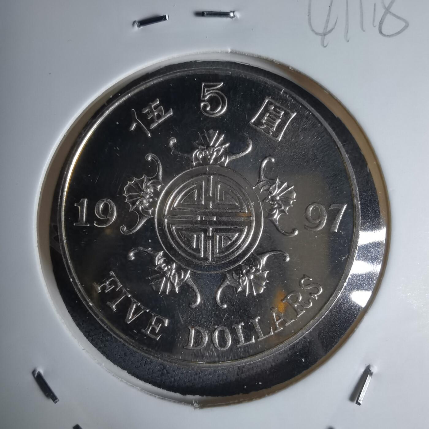 沼泽如烟--第941场 香港回归1997年五元纪念币