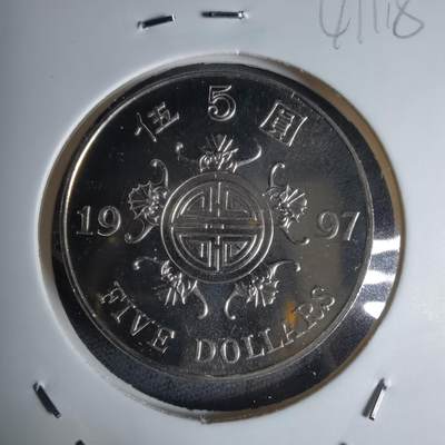 沼泽如烟--第941场 - 香港回归1997年五元纪念币