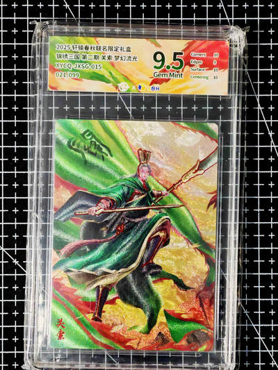 琦卡当当铺～第26期★★各种小漏~支持寄存★★~【9点40结束】扫码加群抽[包邮券]~ - 2025 轩辕春秋联名限定礼盒 锦绣三国 第二期 关索 梦幻灵光 9.5 (021/033)