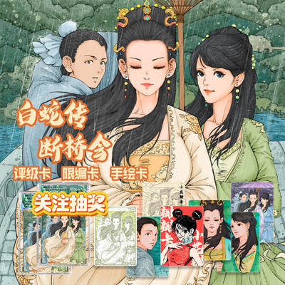 【抽奖专用】【小花瓣艺术文创】白蛇传 断桥会 随机盲盒一盒 非卖品 - 【抽奖专用】【小花瓣艺术文创】白蛇传 断桥会 随机盲盒一盒 非卖品