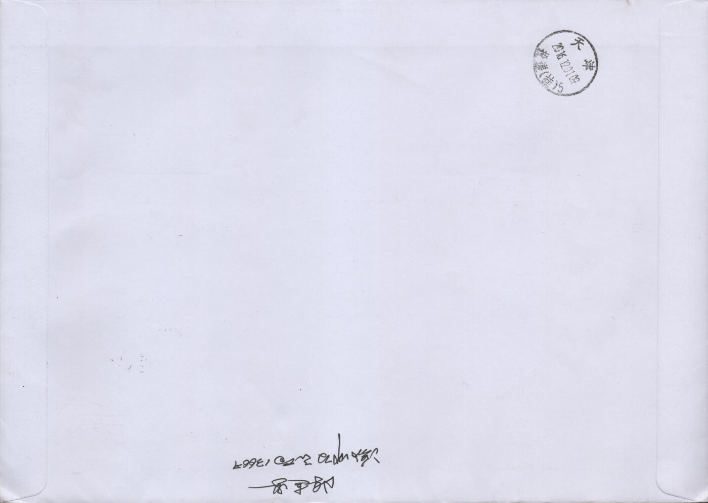 2025年12月27日19:30海外、大陆、澳门、香港邮政精品首日实寄封拍卖专场