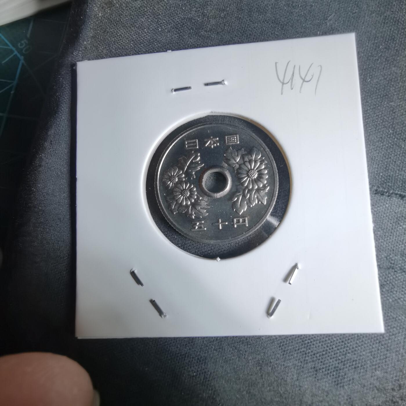 沼泽如烟--第941场 平成十三年五十円