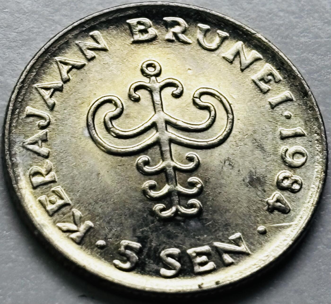 文馨钱币收藏第 286 场，圣诞节专场【 长期接收代拍品低至 0 佣金】 原光品相文莱1984 年 5 仙(少年苏丹-哈桑纳尔)