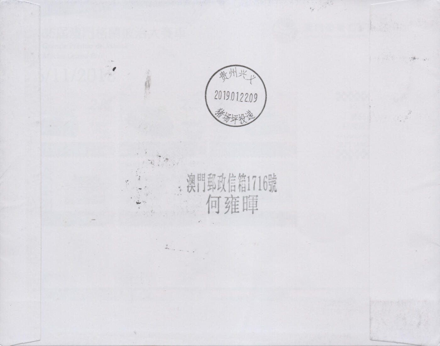 2025年12月27日19:30海外、大陆、澳门、香港邮政精品首日实寄封拍卖专场 2019澳门《猪年柚子标签》自然封首日实寄封
