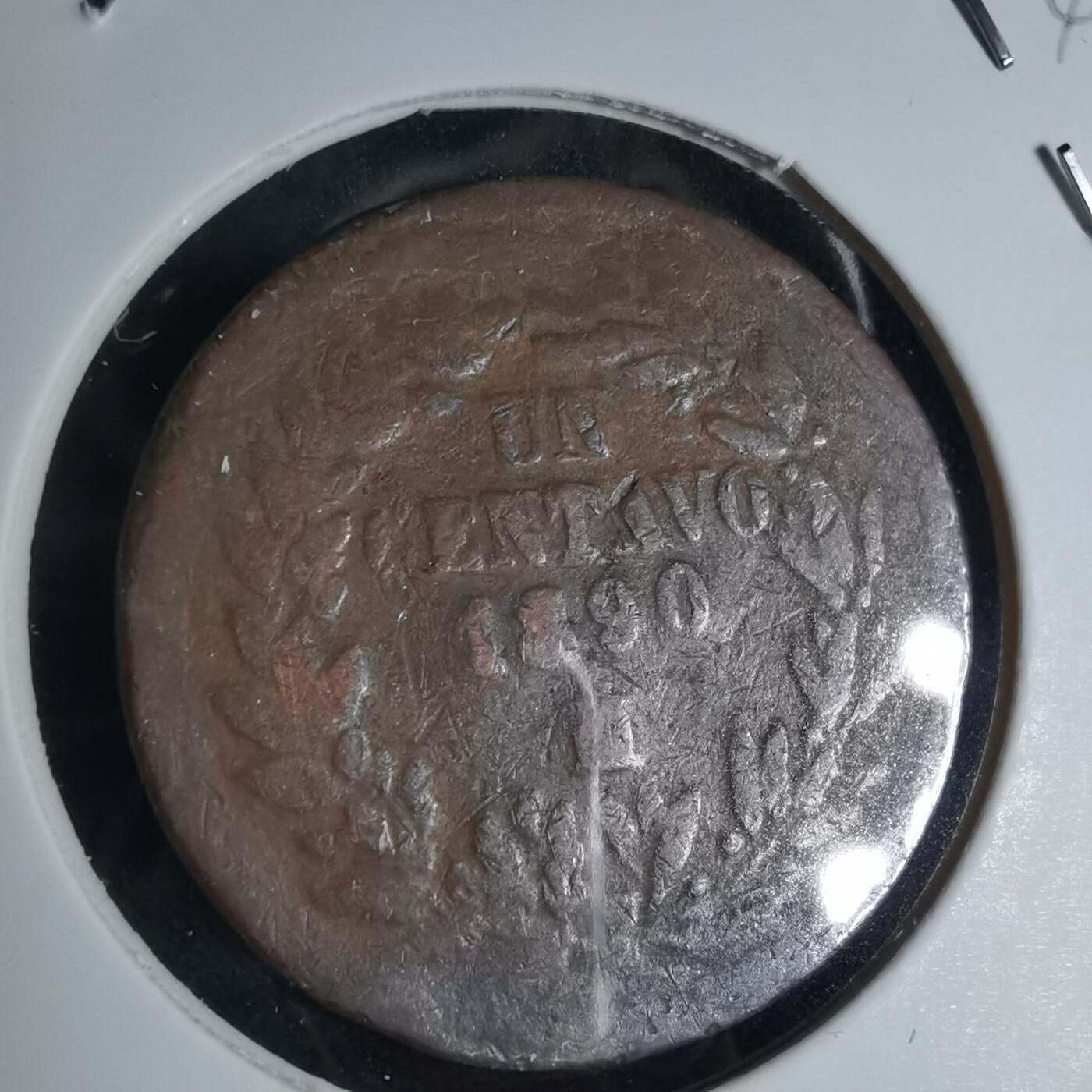 沼泽如烟--第941场 墨西哥1890年一分