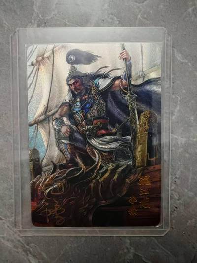 夜之极第三十七期 （12月20日周六晚9点截拍，欢迎竞拍） - 【亲签】百里 飞鸿水浒 李俊 粗闪