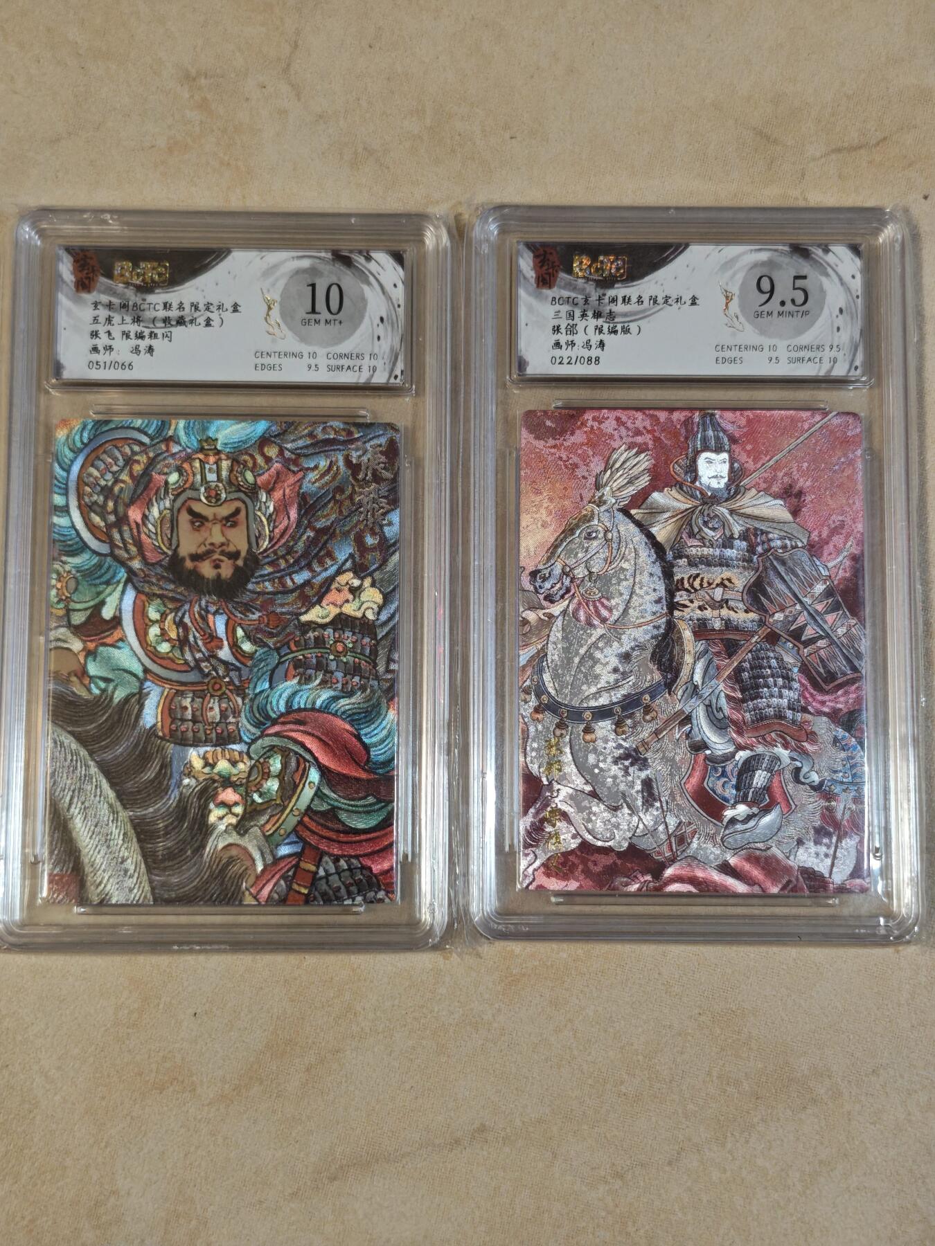 夜之极第三十七期 （12月20日周六晚9点截拍，欢迎竞拍） 保粹&玄卡阁 三国 冯涛 张飞+张郃 88编号 粗闪 9.5/10分