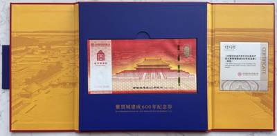 2025第27场（总第227期）：精品连体纪念券专场 - 第19363号 中钞“紫禁城建成600周年”纪念券册装UNC（发行价168元）