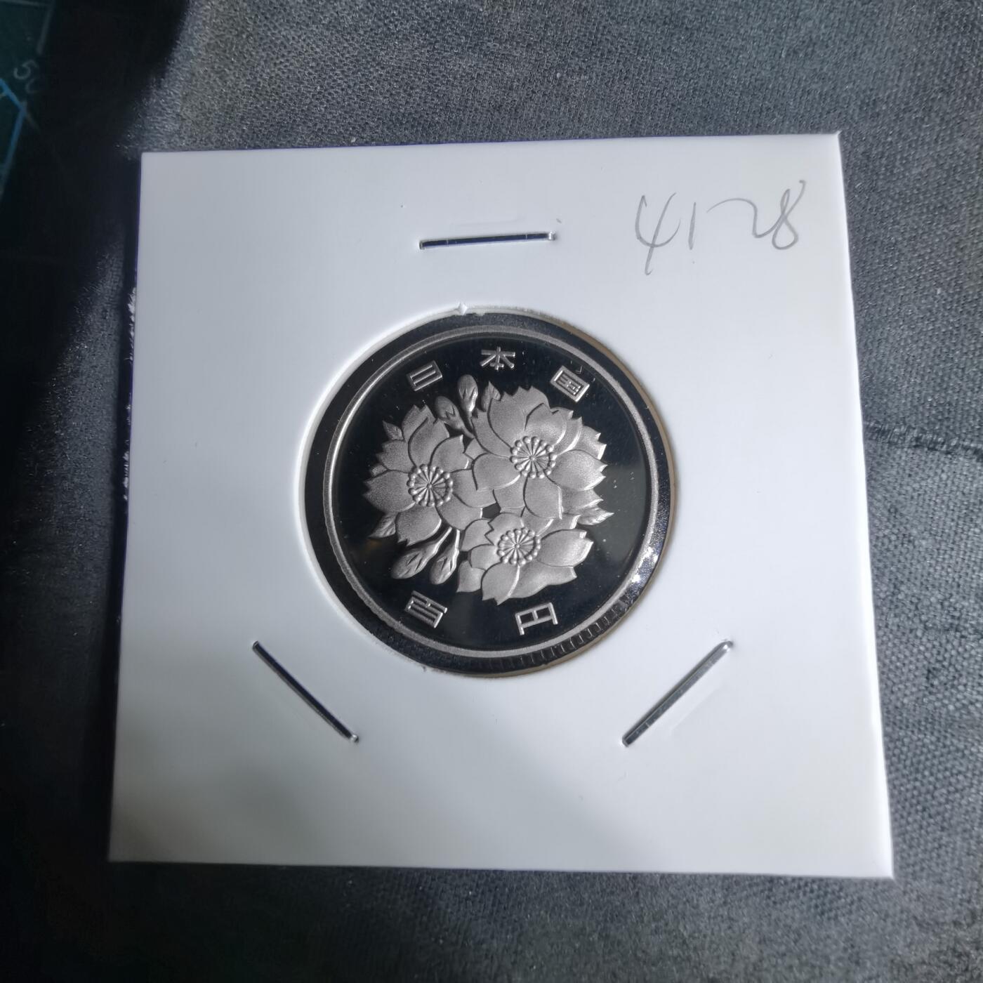 沼泽如烟--第941场 平成十六年百円精制币