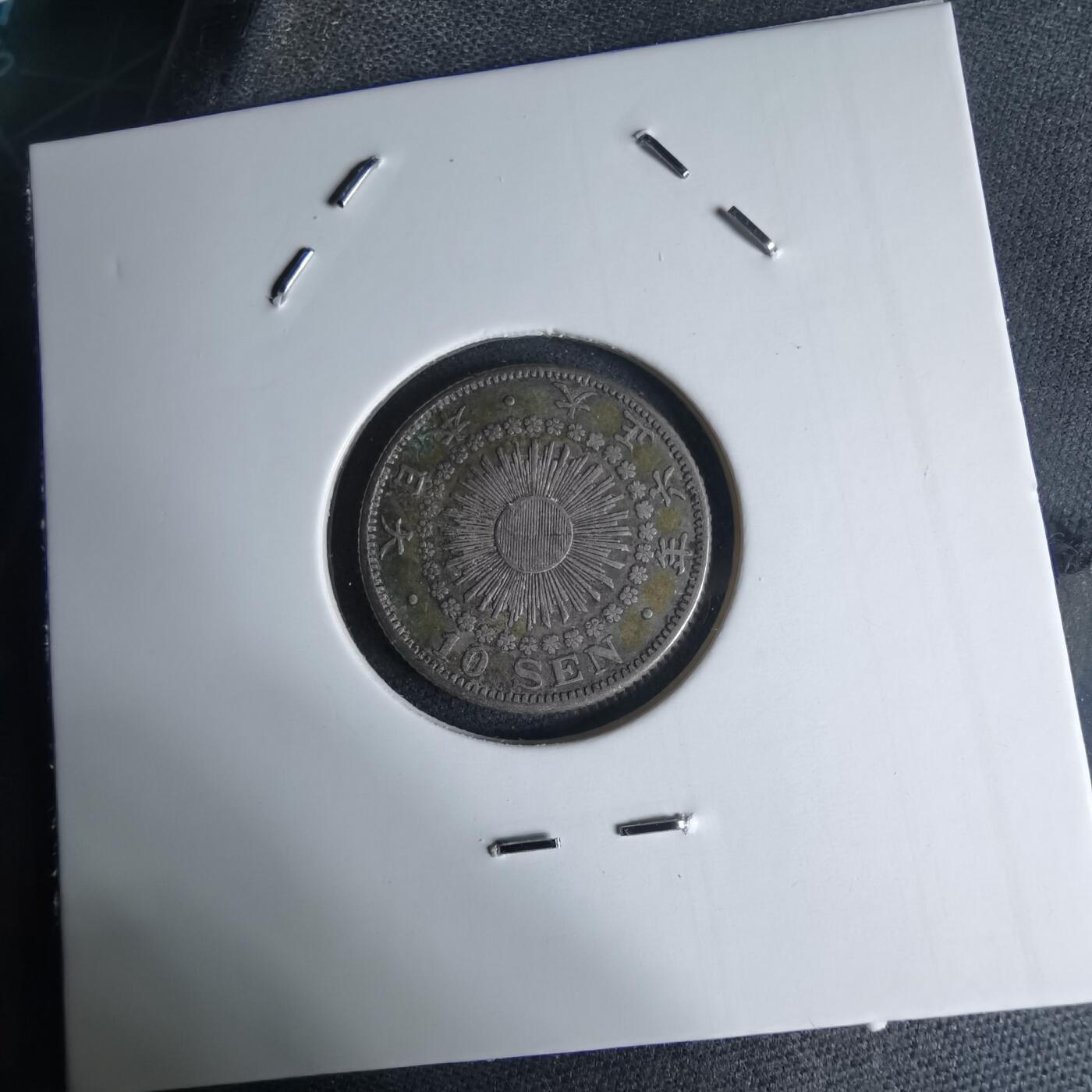 沼泽如烟--第941场 大正六年旭日十钱银币