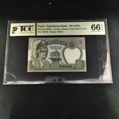 【全场包邮】纯粹捡漏拍488场（免费代拍第25场） -  【纸钞】尼泊尔1991年2卢比-TQG 66GEPQ