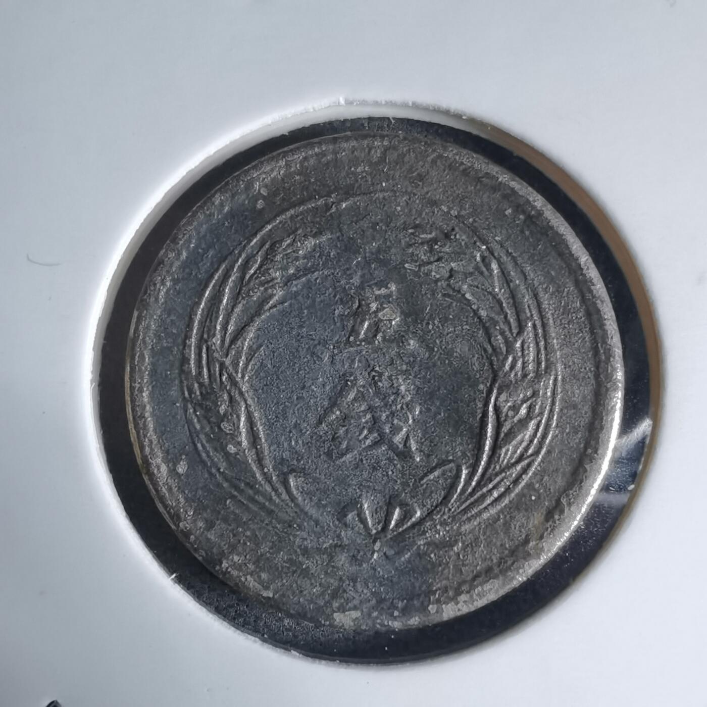 沼泽如烟--第941场 明治三十四年稻五钱