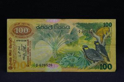 【淘币小摊】限时拍第八百三十四拍  纸币场  满百包邮可预留两周  周一统一发货  -  锡兰1979年100卢比纸币【有折】