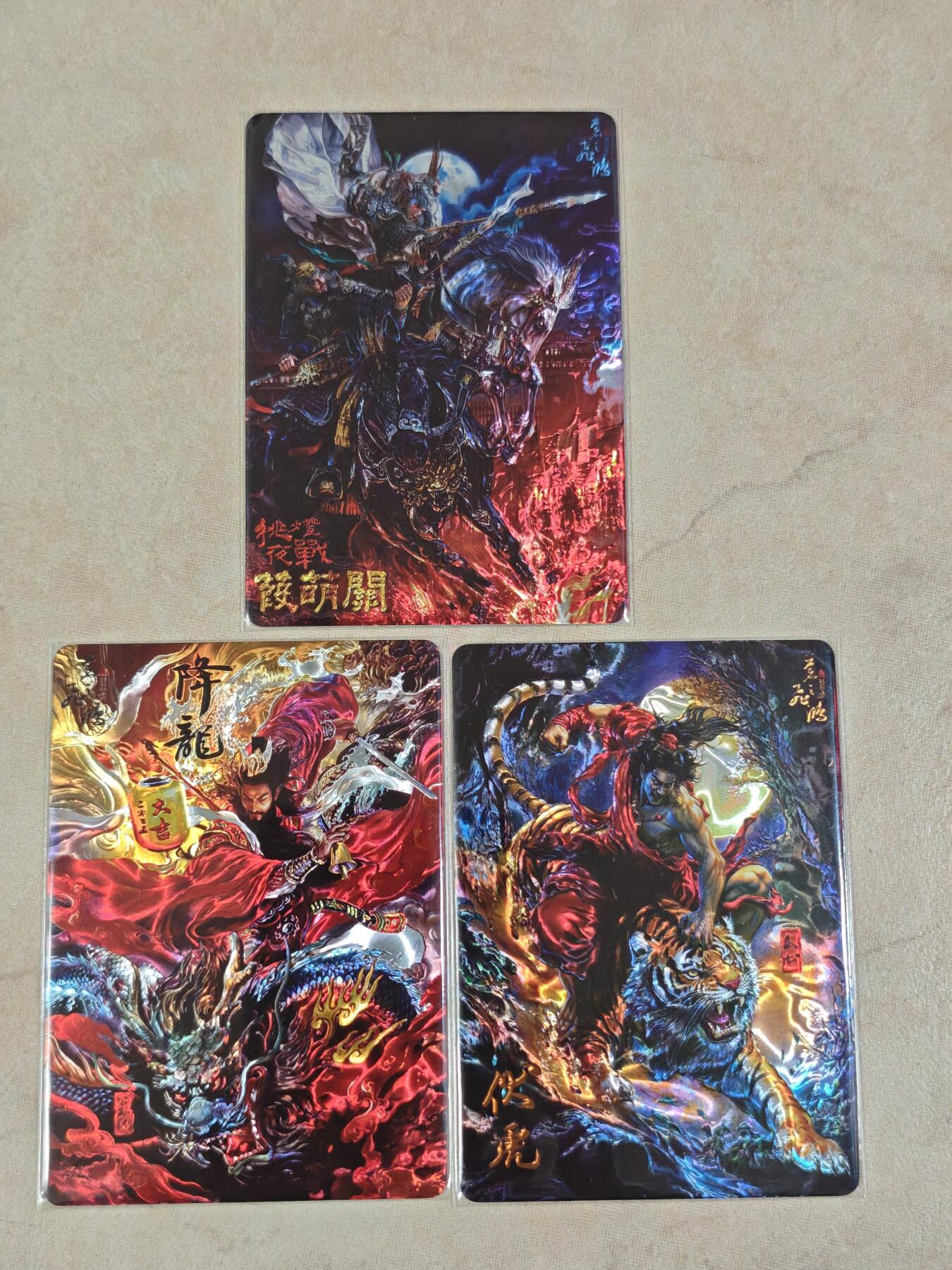 夜之极第三十七期 （12月20日周六晚9点截拍，欢迎竞拍） 百里 战葭萌关+降龙+伏虎 光刻