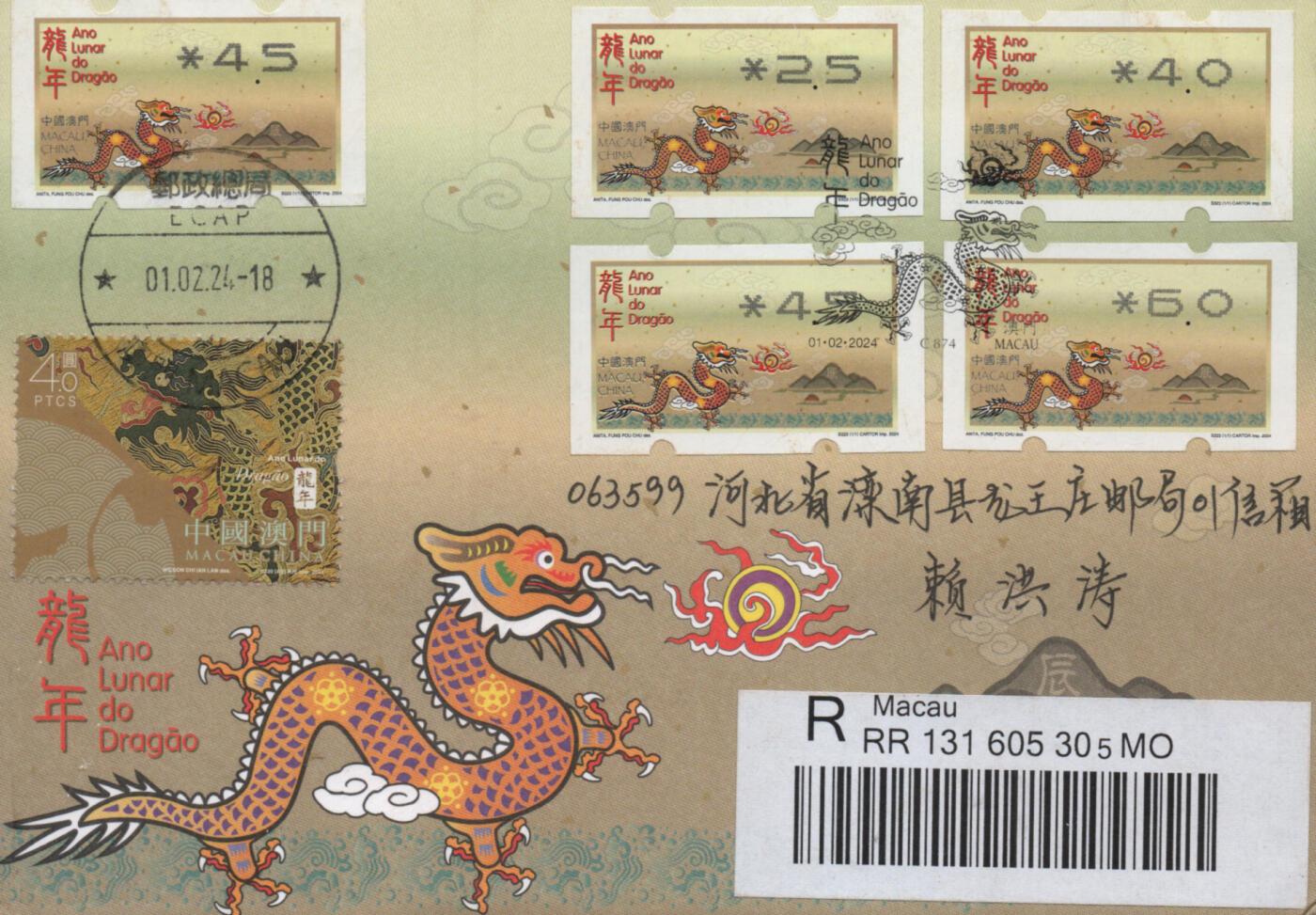 2025年12月27日19:30海外、大陆、澳门、香港邮政精品首日实寄封拍卖专场 2024澳门《龙年邮资标签》官封首日实寄封